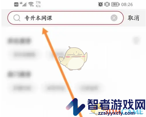 中公教育购买课程方法
