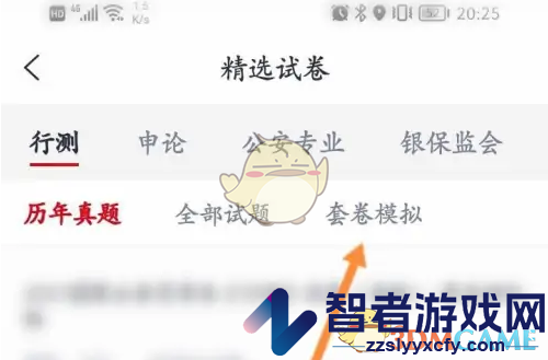 中公教育下载试卷方法