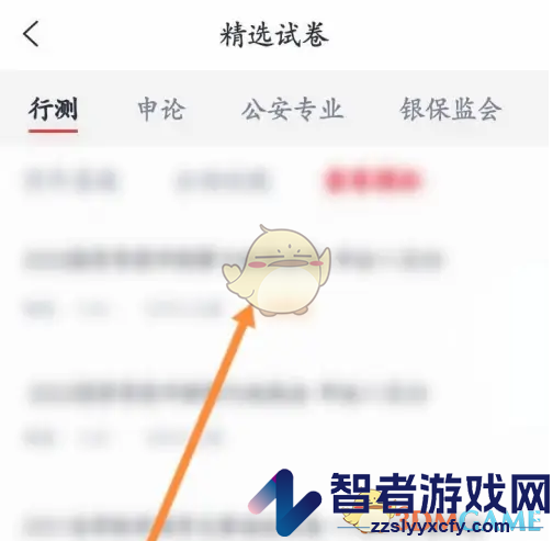中公教育下载试卷方法