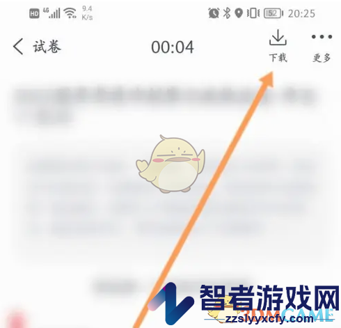 中公教育下载试卷方法