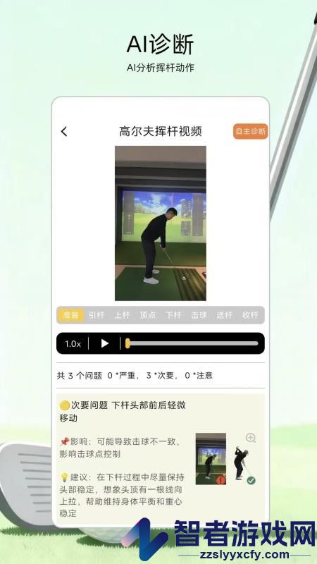 高尔夫宝app下载