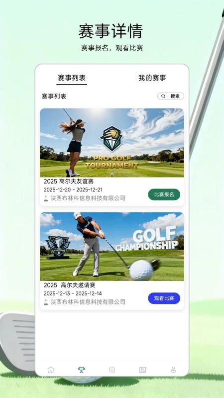 高尔夫宝官网版
