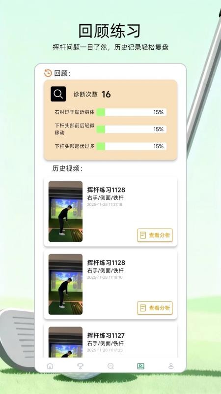 高尔夫宝官网版