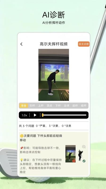 高尔夫宝官网版