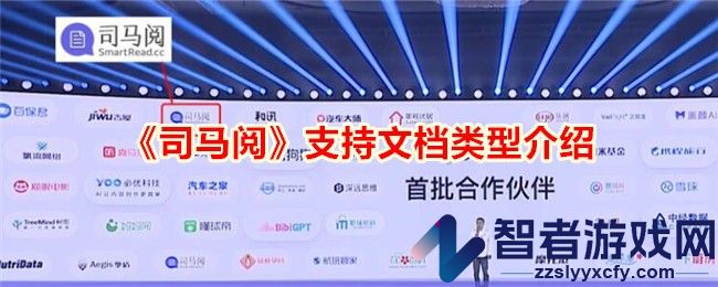 司马阅支持文档类型介绍
