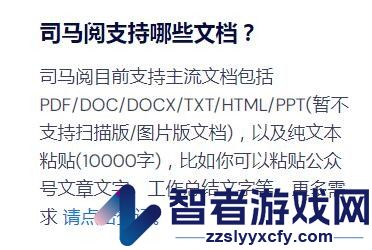 司马阅支持文档类型介绍