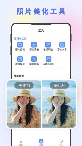 图片编辑大神手机版免费