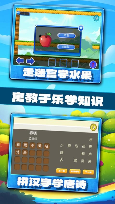 宝宝学习认知官网版