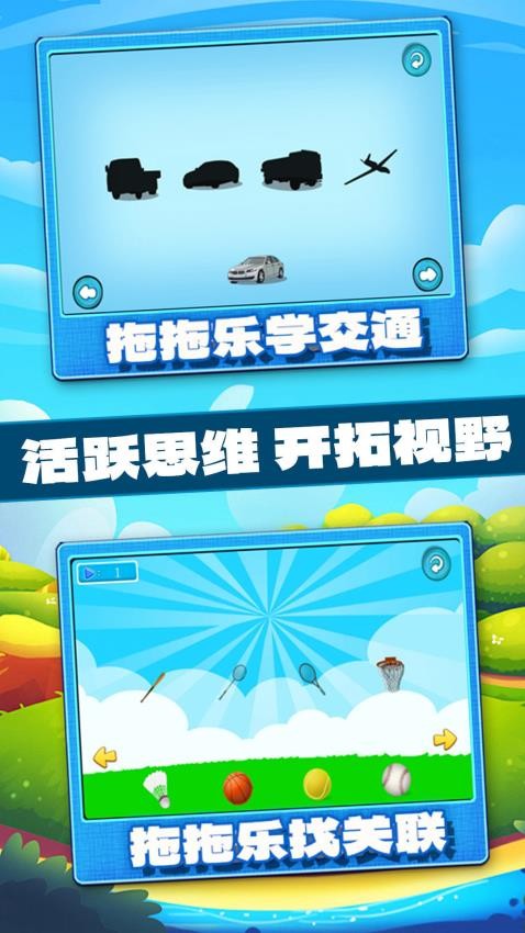 宝宝学习认知官网版