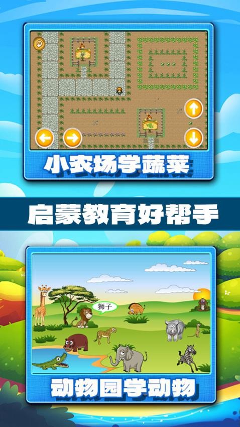 宝宝学习认知官网版