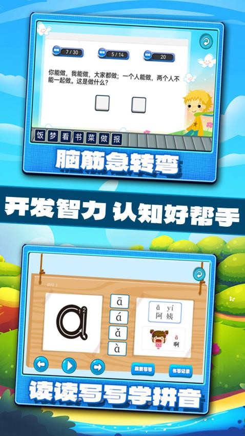 宝宝学习认知官网版