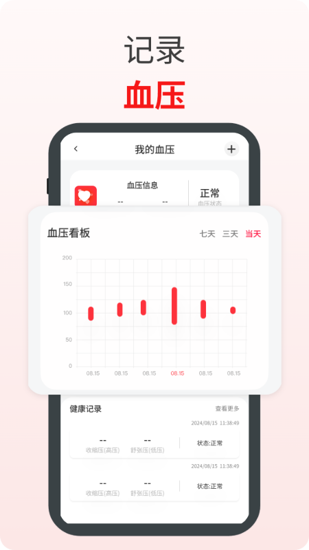 血压血氧心率宝最新版
