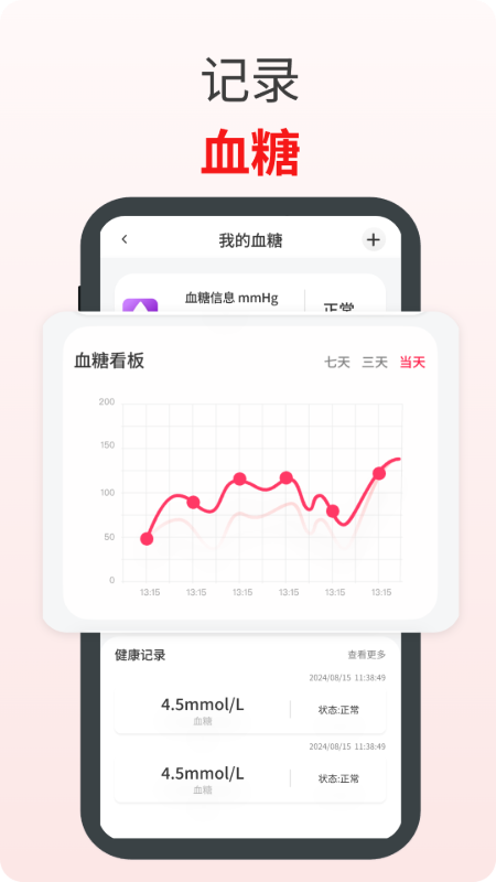 血压血氧心率宝最新版