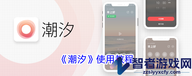 潮汐使用教程