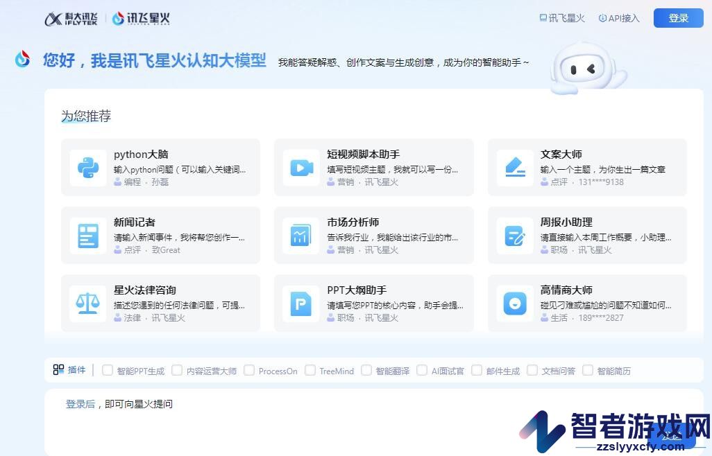 讯飞星火官网入口链接