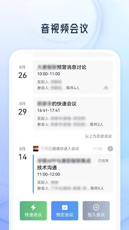 唐韵智联手机版