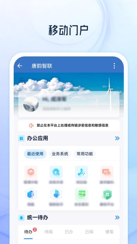 唐韵智联手机版