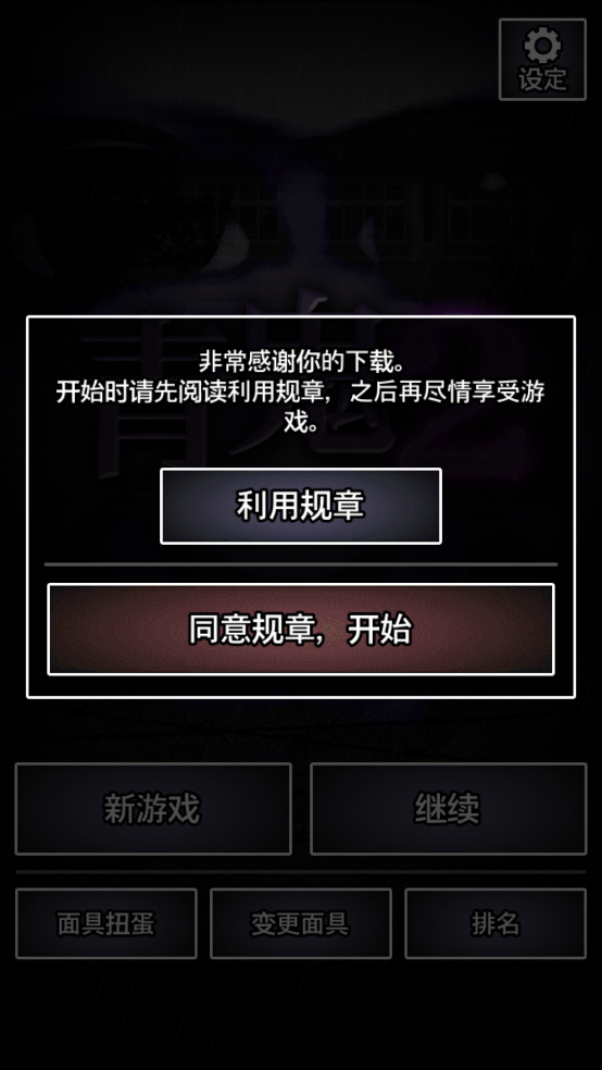 青鬼2游戏