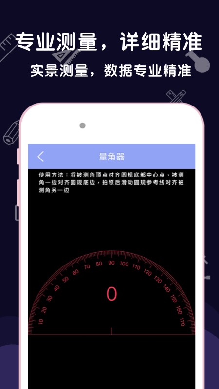 测量尺子软件