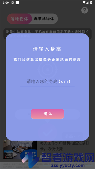 测量尺子软件