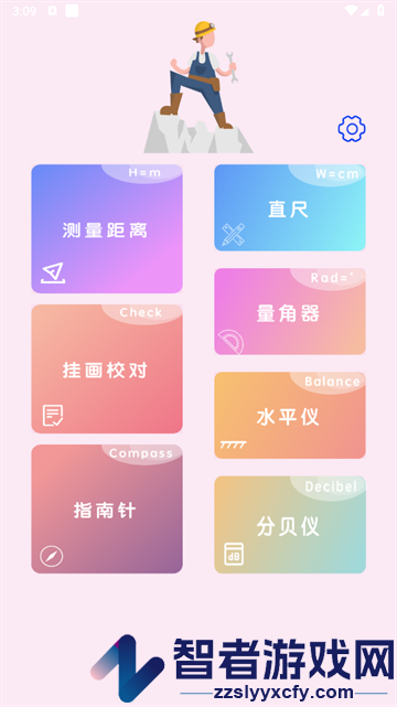 测量尺子软件
