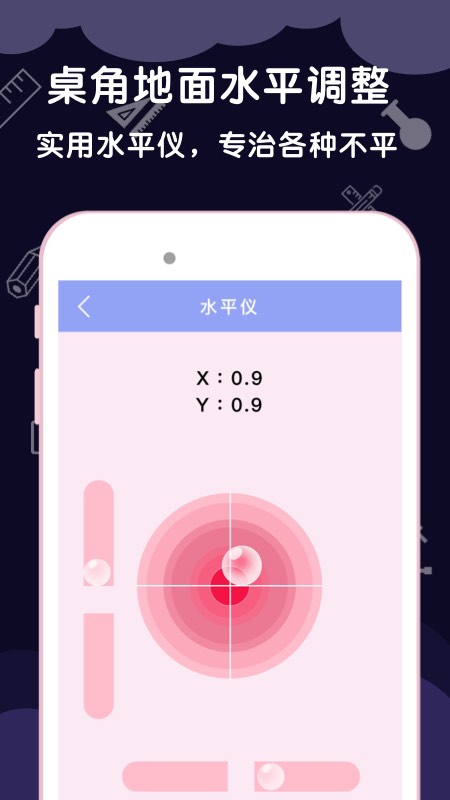测量尺子软件