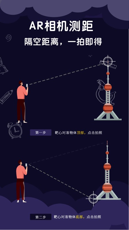 测量尺子软件