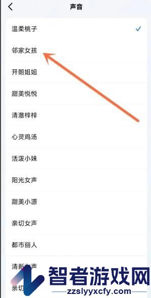 豆包声音更改方法