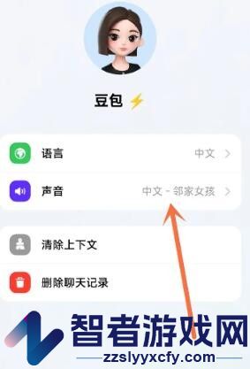 豆包声音更改方法