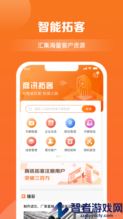 天眼拓客软件下载