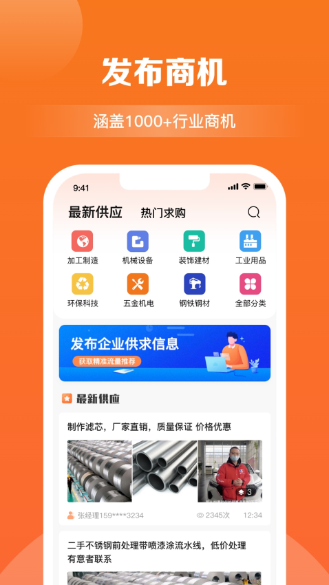 天眼拓客手机app