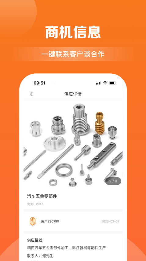 天眼拓客手机app
