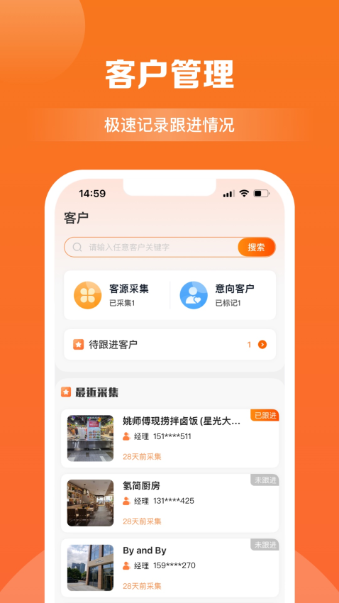 天眼拓客手机app