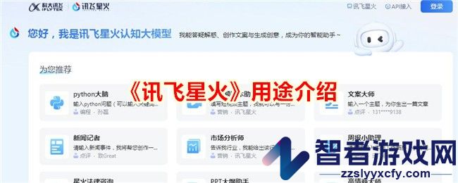 讯飞星火用途介绍