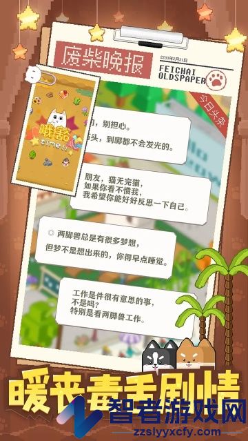 废柴物语游戏