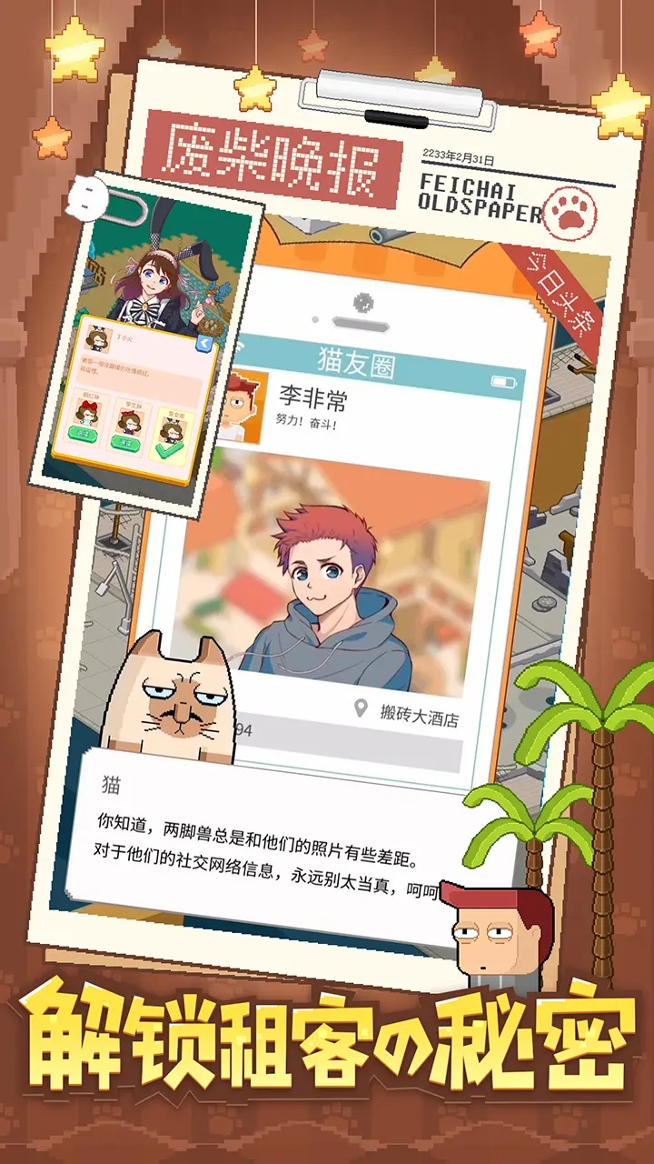 废柴物语游戏