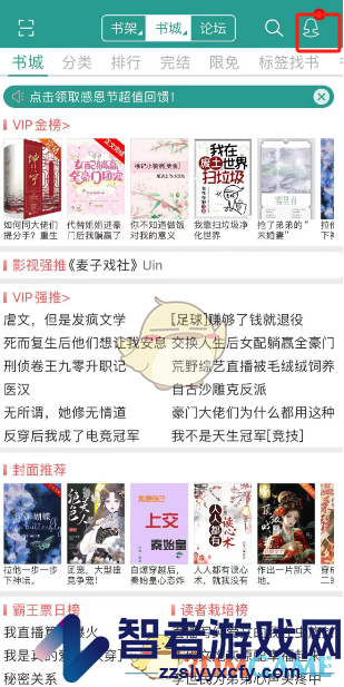 晋江小说阅读查看阅读足迹方法