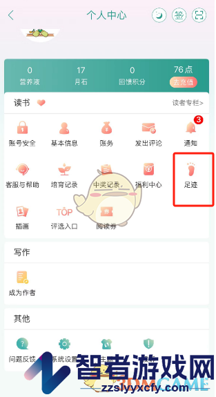 晋江小说阅读查看阅读足迹方法