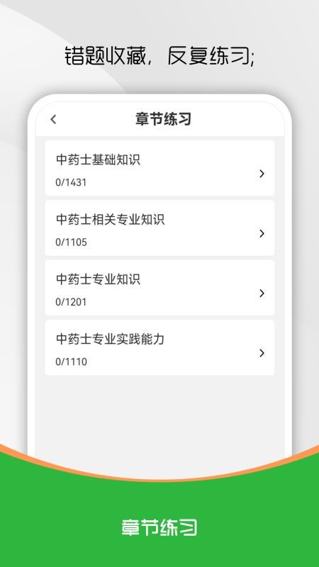 中药士刷题库官方版