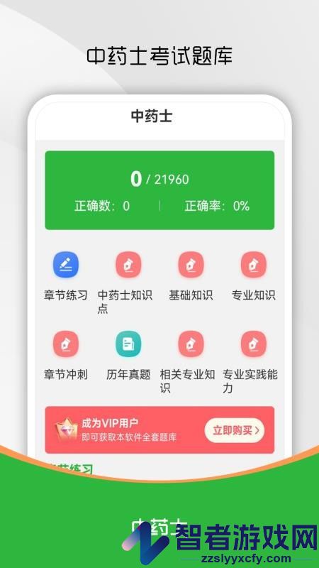 中药士刷题库app下载
