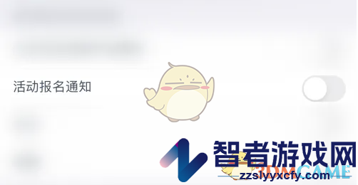 互动吧关闭活动报名通知方法