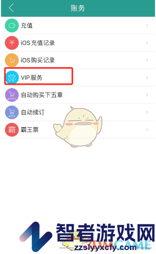 晋江小说阅读取消自动续费方法