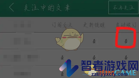 晋江小说阅读取消自动续费方法