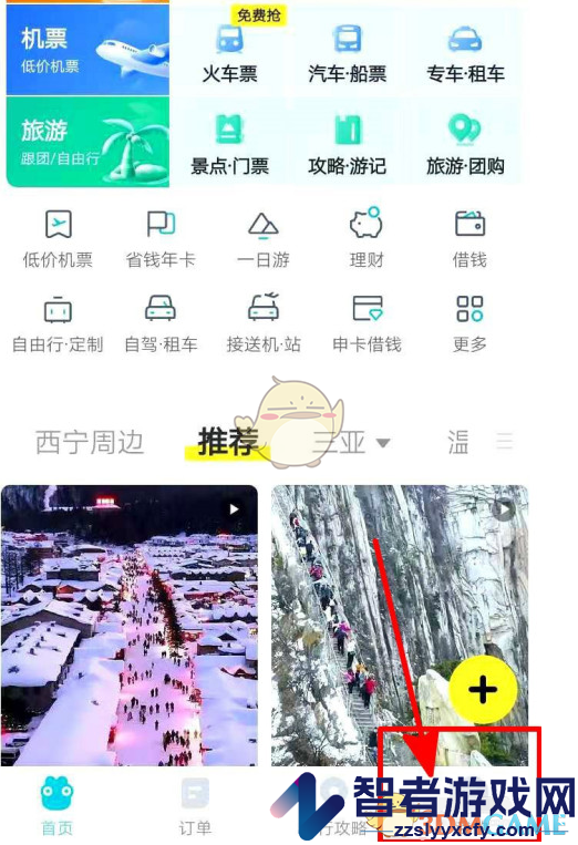 去哪儿旅行设置常居地方法