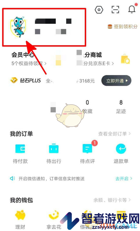 去哪儿旅行设置常居地方法