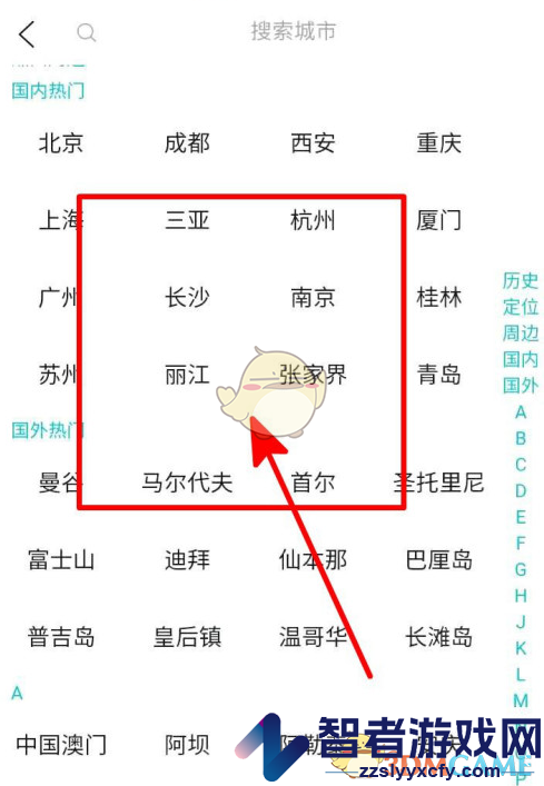 去哪儿旅行设置常居地方法