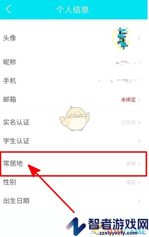 去哪儿旅行设置常居地方法