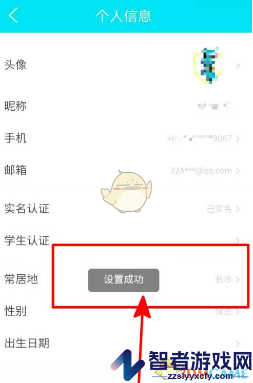 去哪儿旅行设置常居地方法