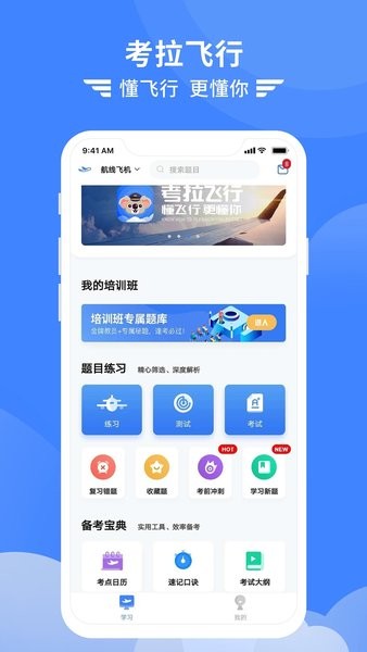 考拉飞行官方版