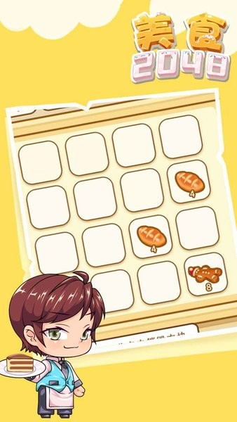 美食2048小